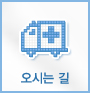 오시는길